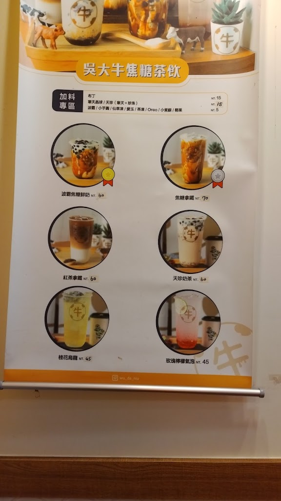 吳大牛焦糖茶飲 三民大哞店 的照片