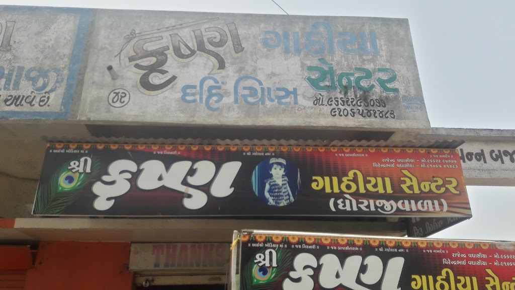 Shri Krushna Gathiya Center
