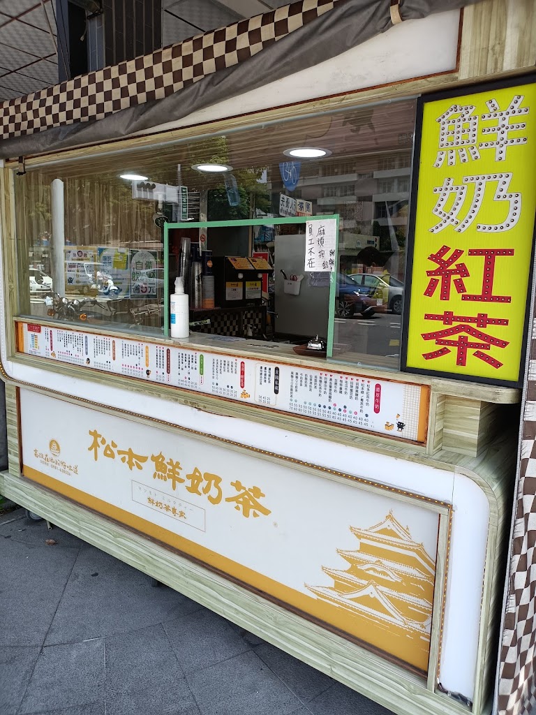 松本鮮奶茶 三多二路店 的照片