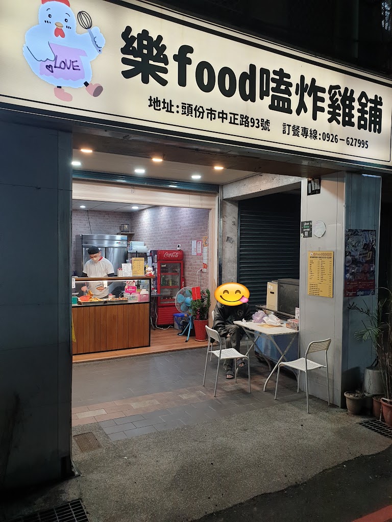 樂food嗑炸雞舖 的照片