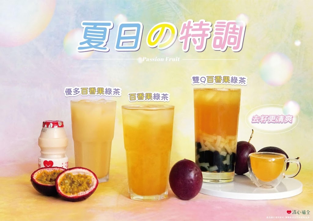 清心福全冬山義成店 的照片