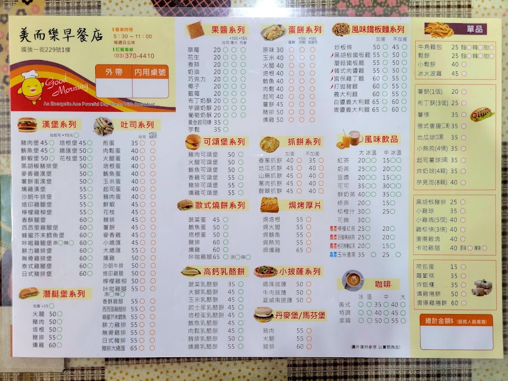 美而樂早餐店(國強一街) 的照片