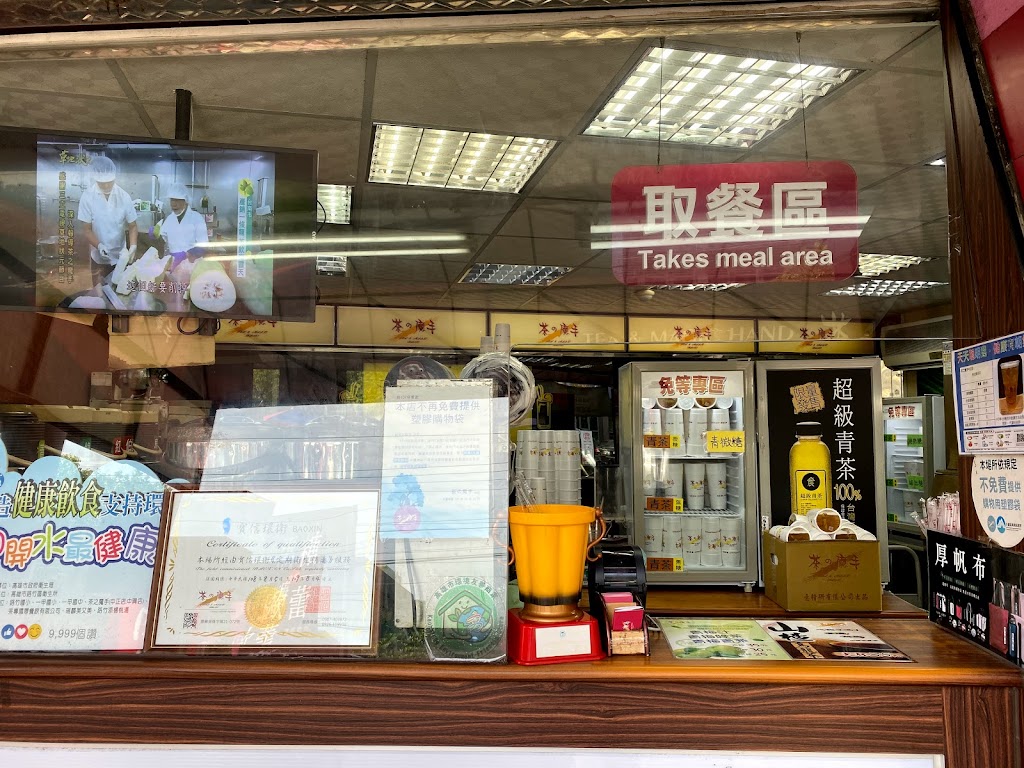 茶之魔手-中正店 的照片