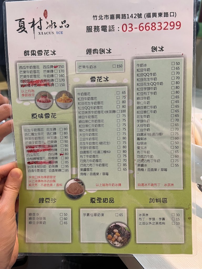 夏村冰品 的照片