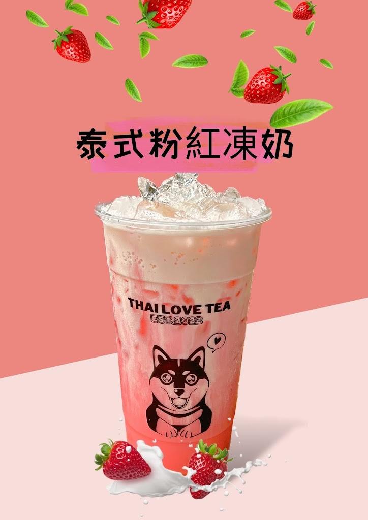 泰愛了 手工泰式奶茶 三和店 的照片