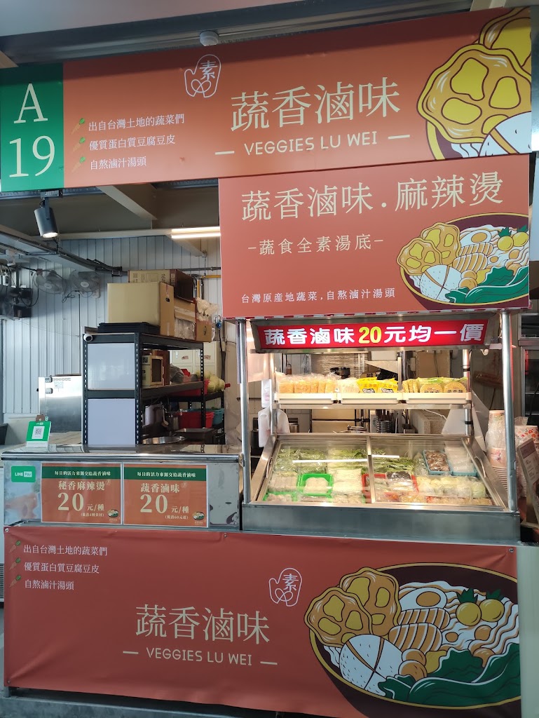 蔬香滷味。麻辣燙 的照片