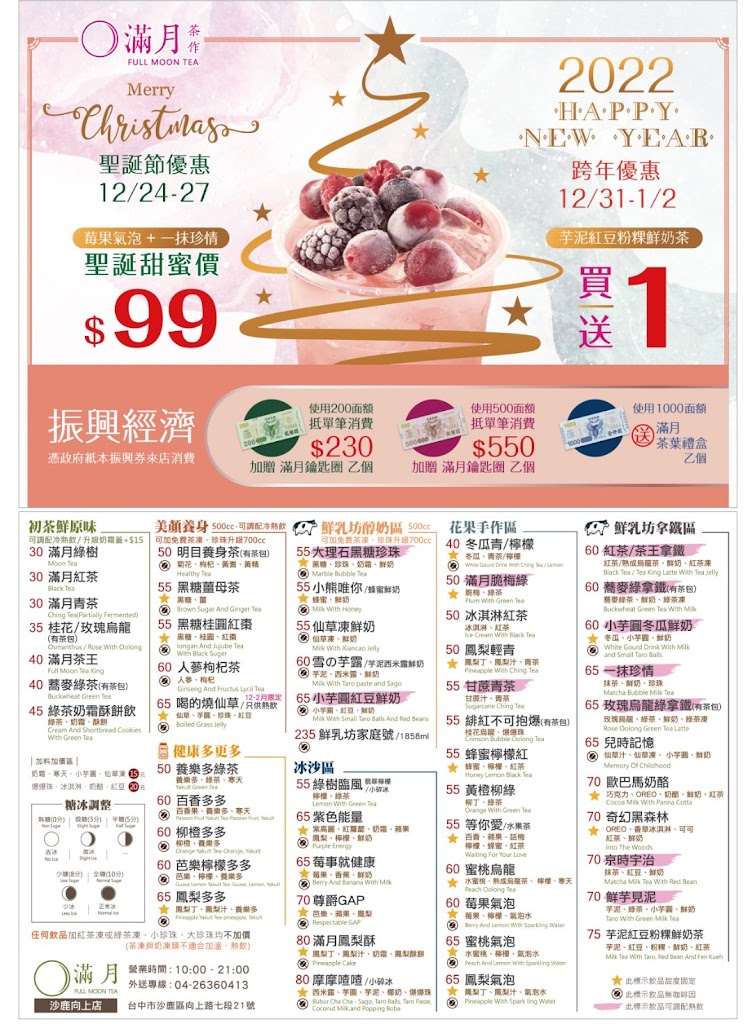 滿月茶作沙鹿向上店 的照片