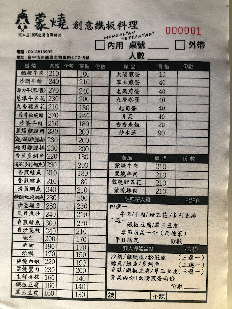 蒙燒鐵板料理 的照片