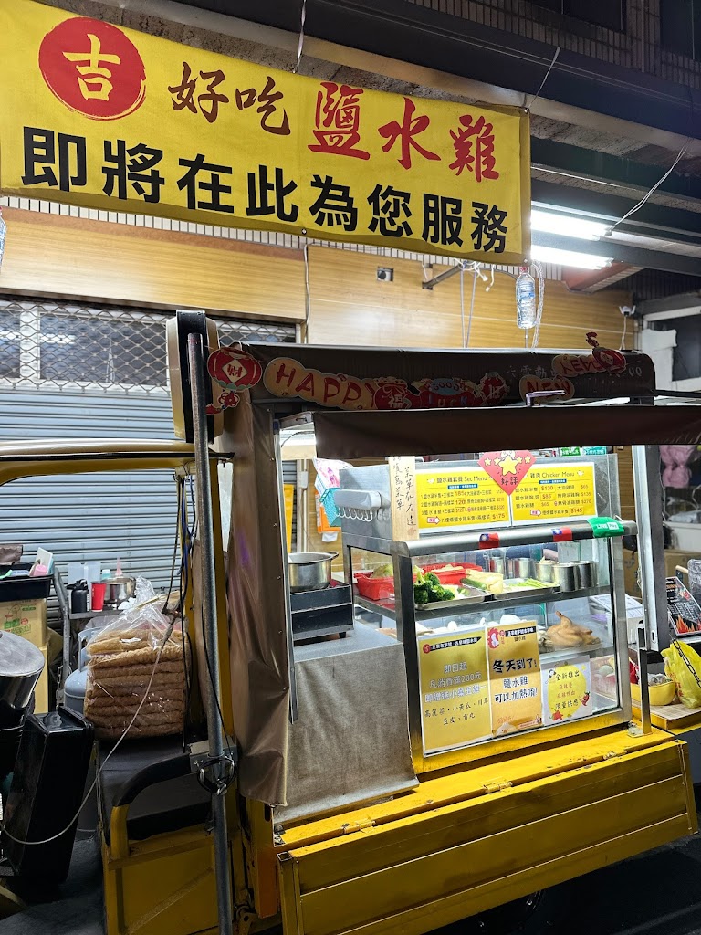 吉好吃鹽水雞/麻辣鴨血 - 北平店「 雞肉美食/輕食/下酒菜/宵夜/麻辣鴨血/麻辣燙 」 的照片