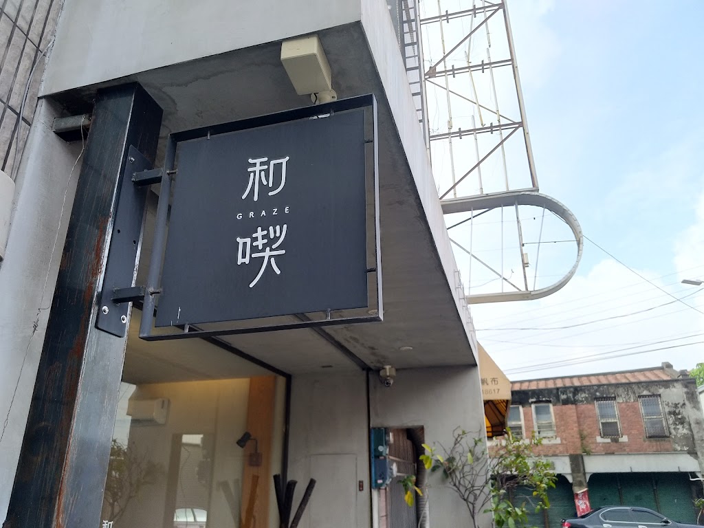 和喫咖啡 的照片
