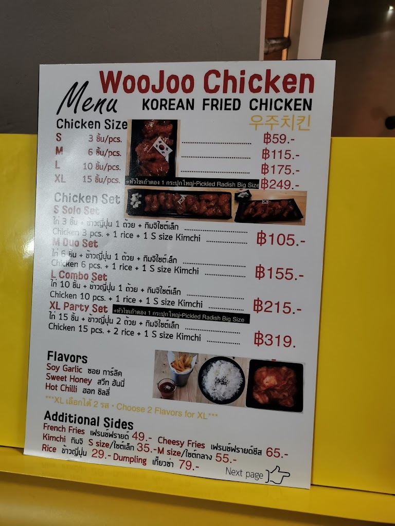 รูปภาพของ WooJoo Chicken 우주치킨