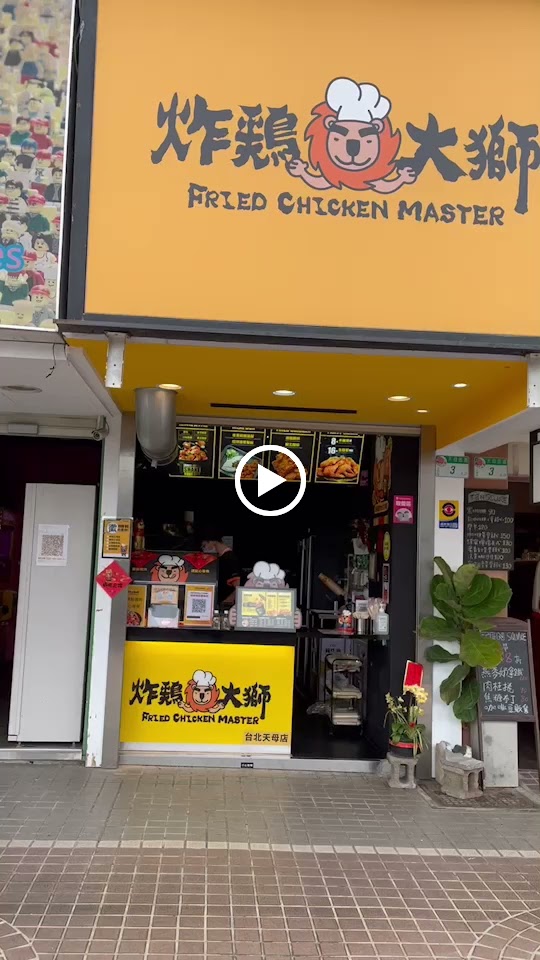 炸雞大獅 台北天母店 的照片