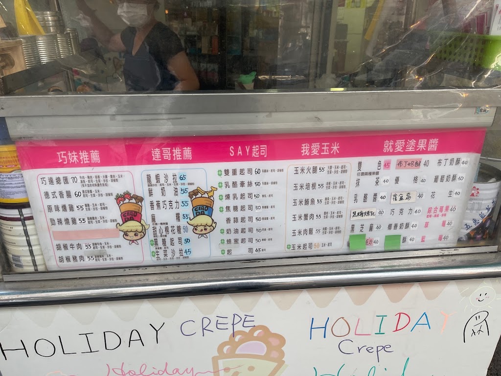 HOLIDAY CREPE 脆皮可麗餅 的照片