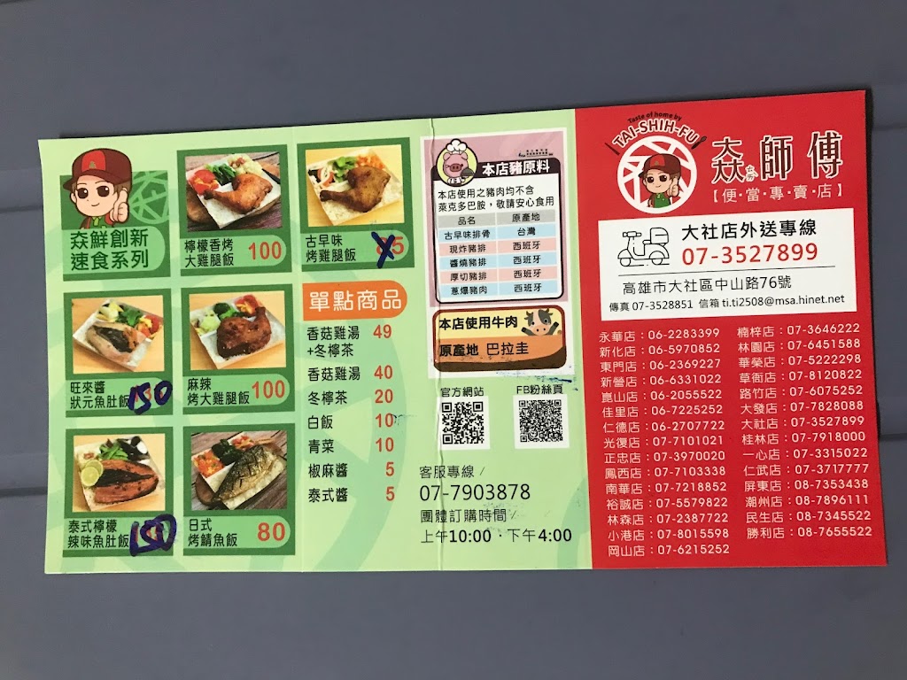 高雄市大社區𡘙師傅便當專賣店-大社店- 台灣餐廳推薦手搖推薦甜點推薦買一送一優惠訊息