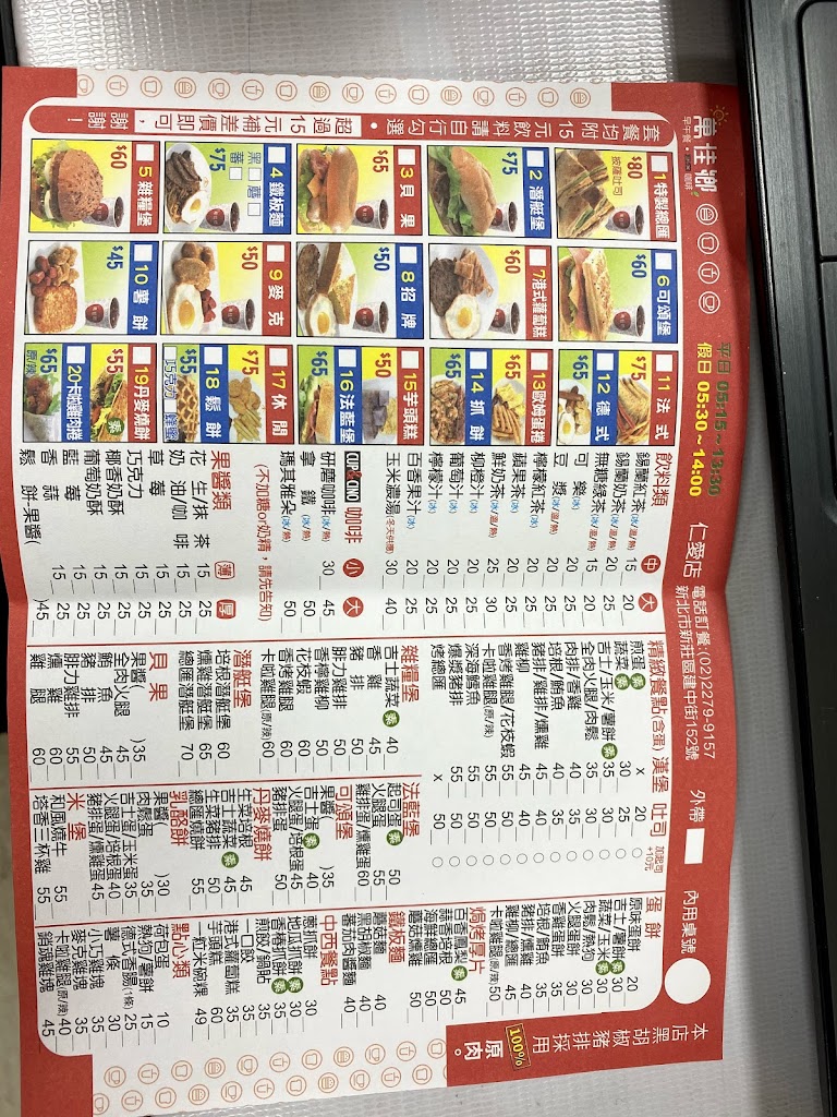 萬佳鄉早餐店 新莊仁愛店 的照片