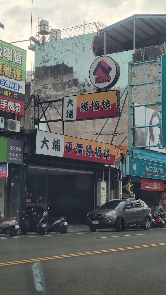 大埔鐵板燒 埔里店 的照片