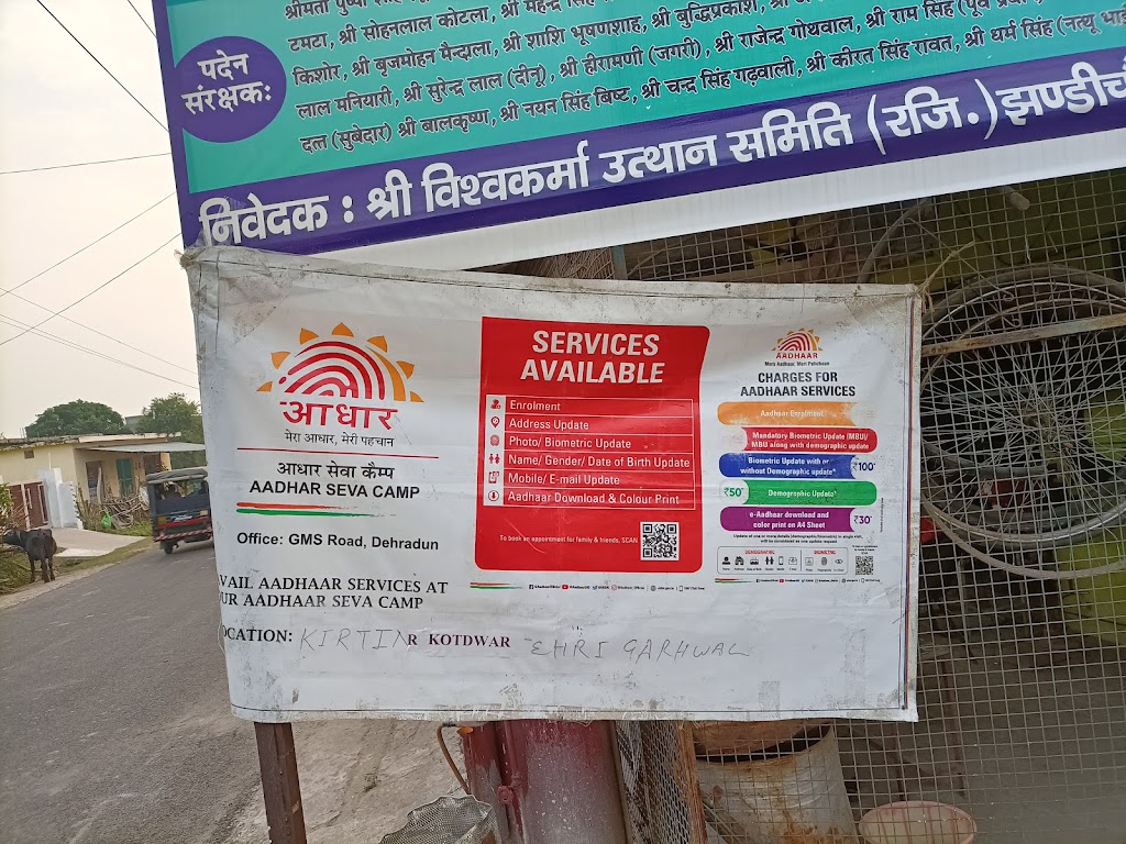 Aadhar Seva Kendra