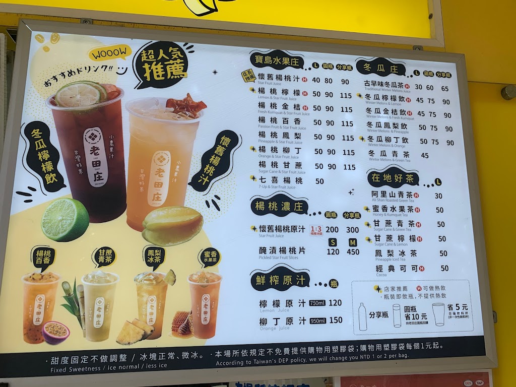 老田庄台灣楊桃汁-八德廣福店 的照片