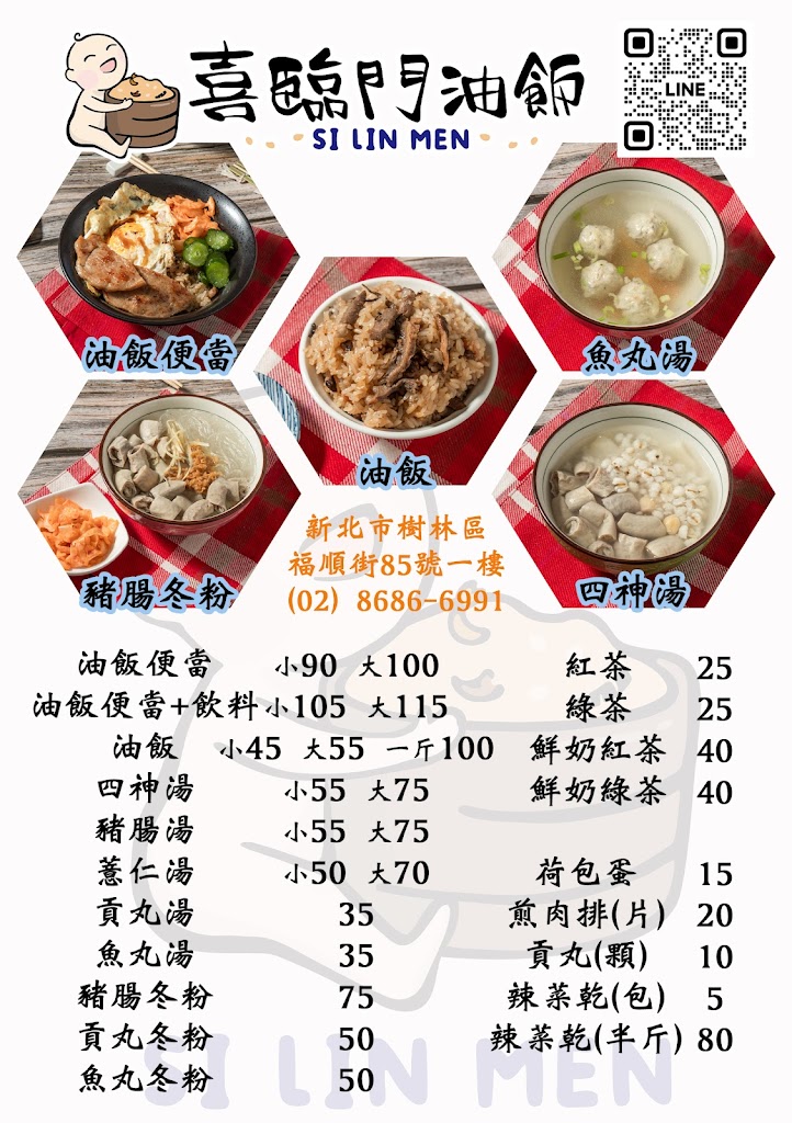 〖喜臨門油飯〗原阿英油飯-福順店 的照片