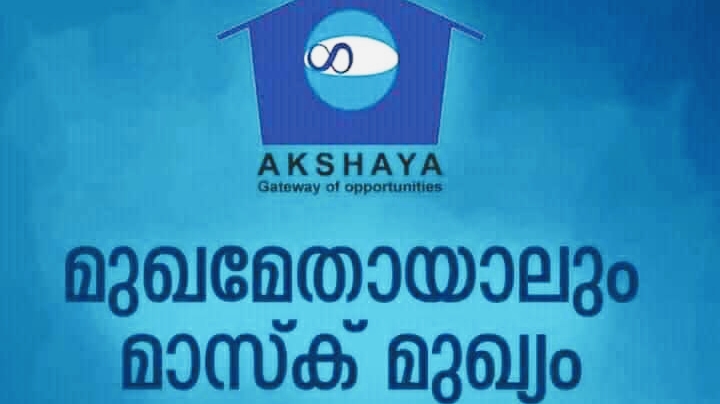Akshaya E Centre 2 Erattupetta