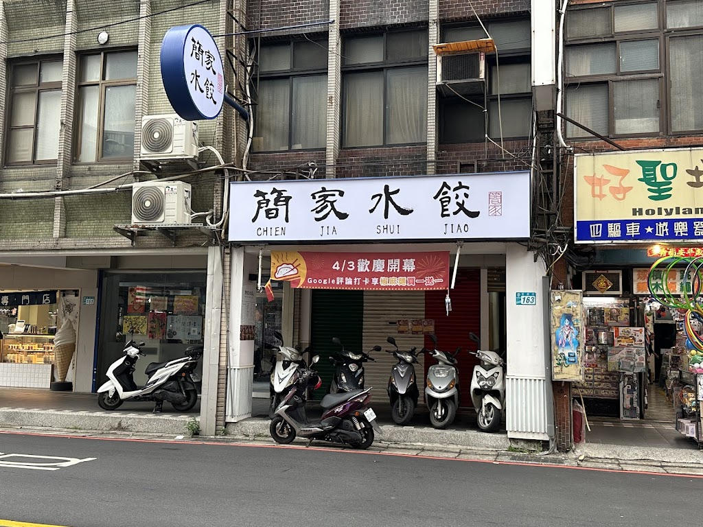 簡家水餃 的照片