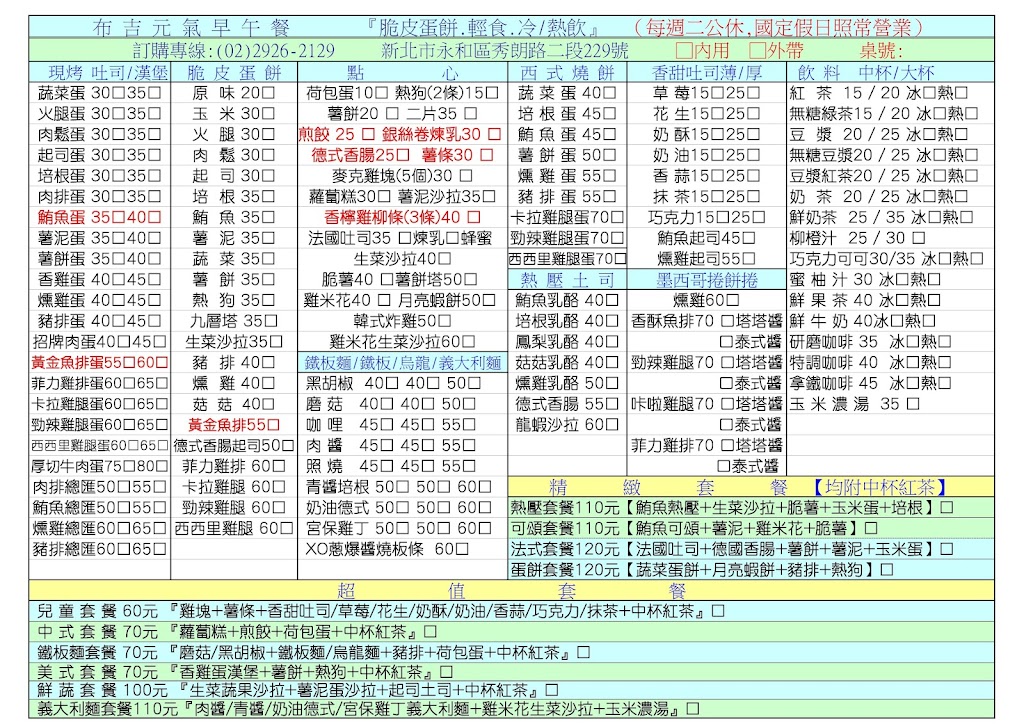 布吉元氣早午餐 的照片