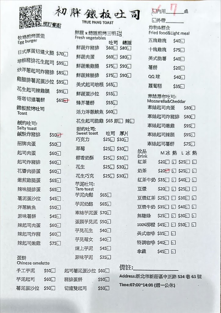 初胖鐵板吐司▪團體訂餐請私訊粉專▪點選下方連結加入官方line點餐系統 的照片