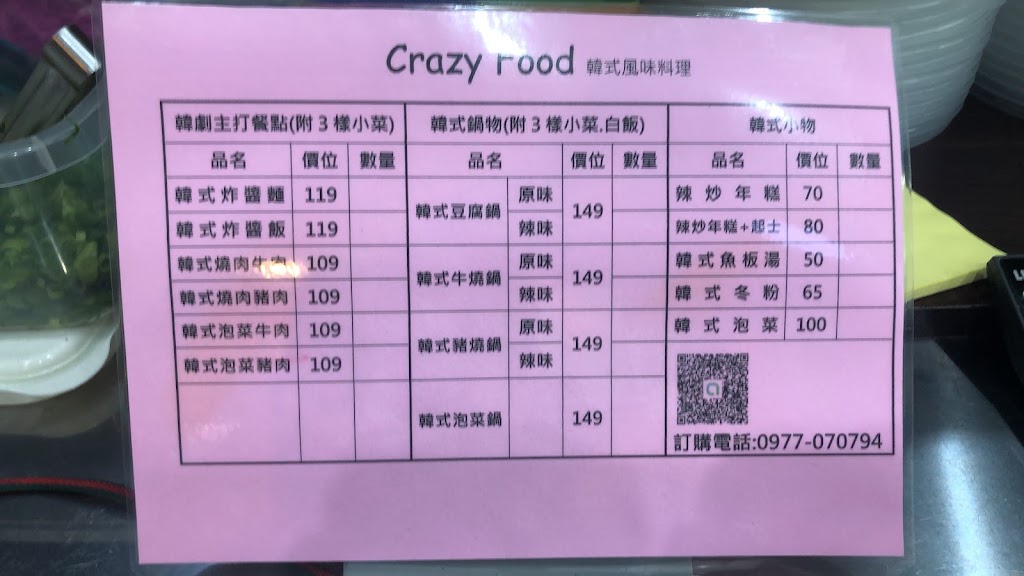 那個韓式。風味料理 的照片