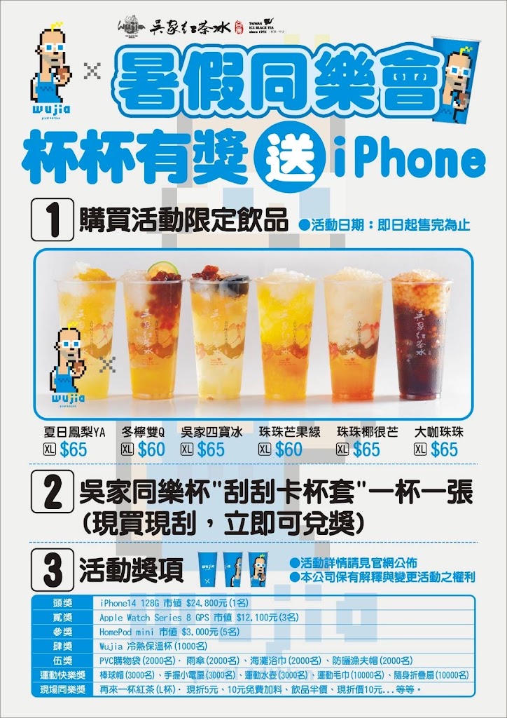 吳家紅茶冰南投名間員集店 的照片