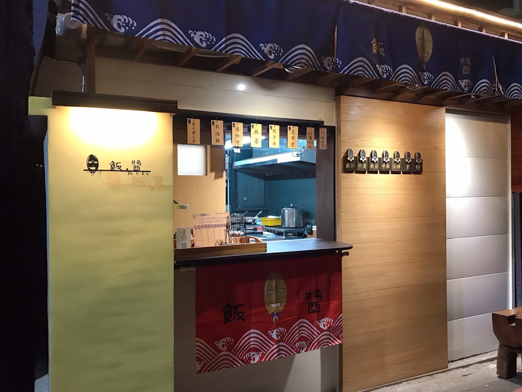 飯醬curry's&stew(咖哩專賣店) 的照片