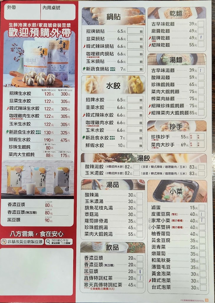 八方雲集 (關渡店） 的照片