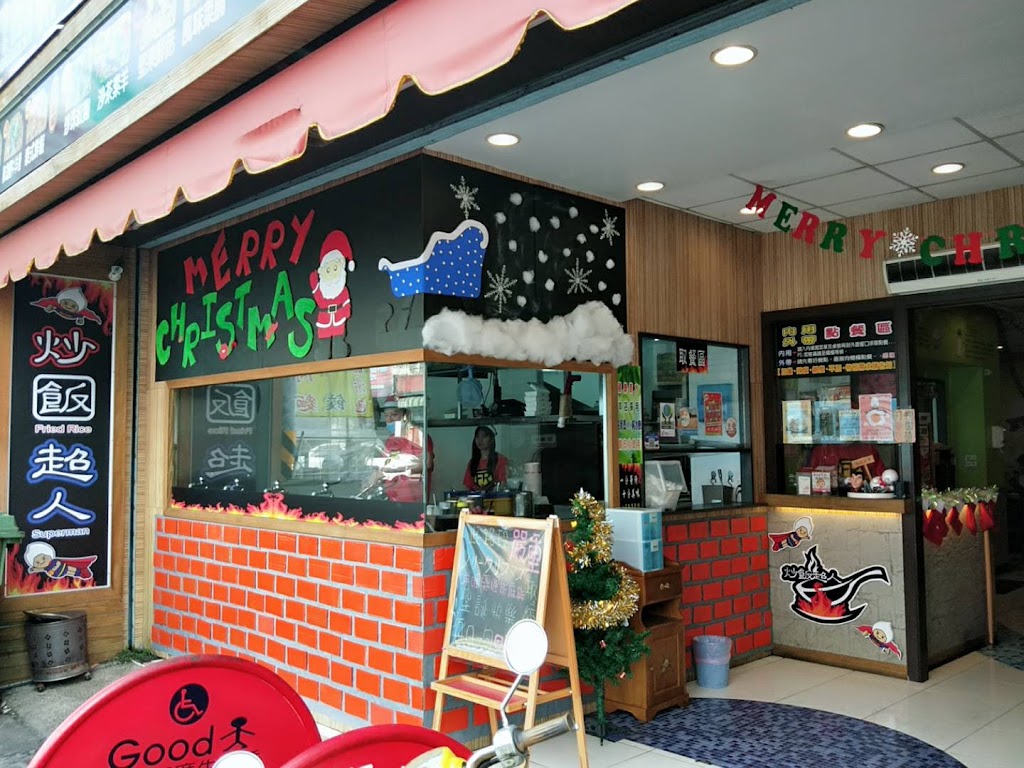 炒飯超人大雅店 的照片