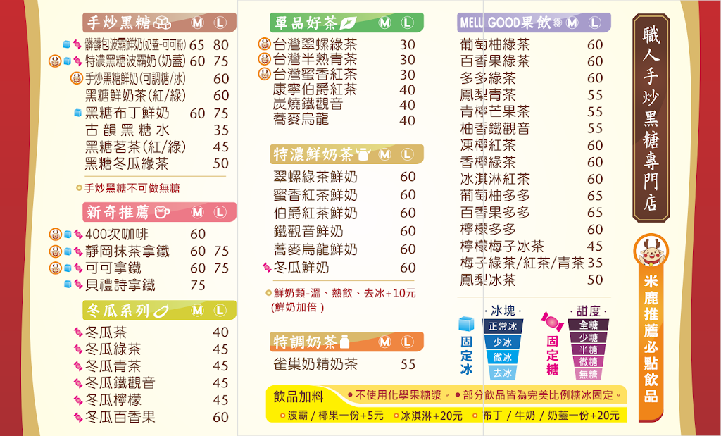 米鹿創意手調飲品 覺民店 的照片