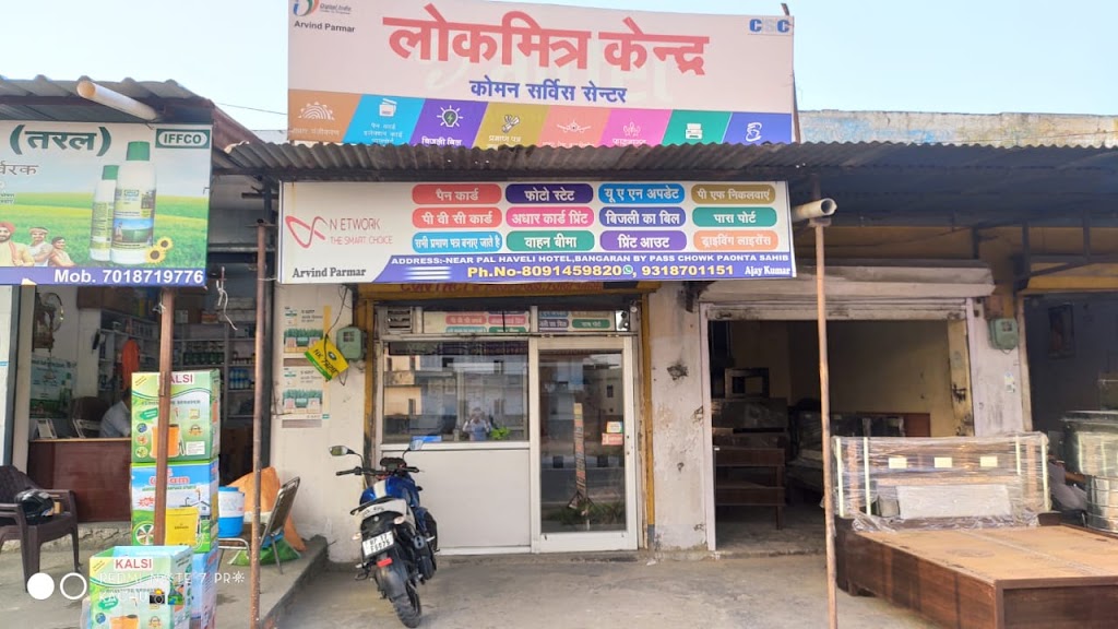 Lok Mitra Kendra Aadhar Seva Kendra Arvind Kumar Paonta Sahib Urban