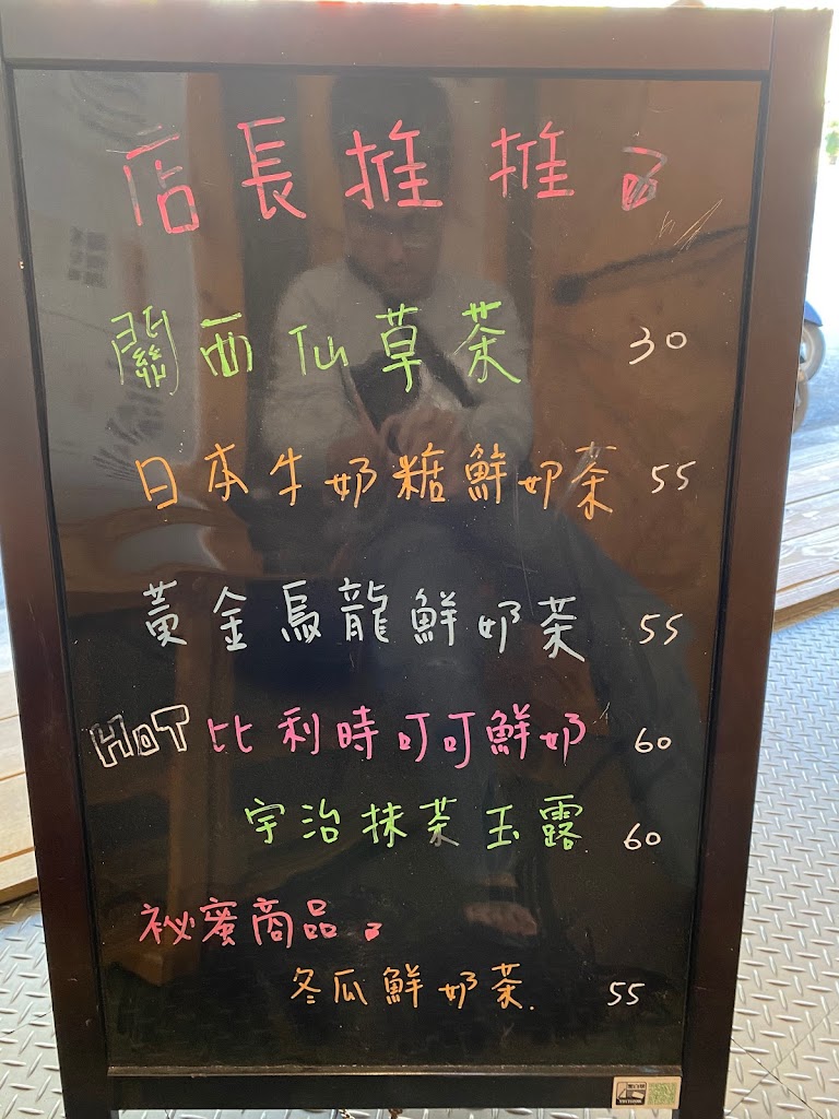 御私藏長和店/鮮奶茶Milk Tea 的照片