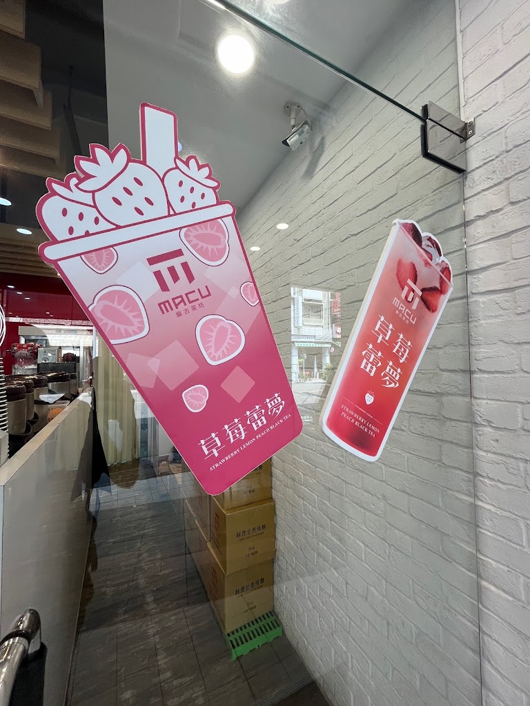 麻古茶坊自強漢神店 的照片