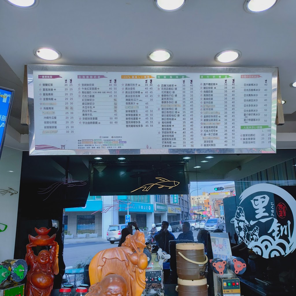 黑釧飲料店 的照片