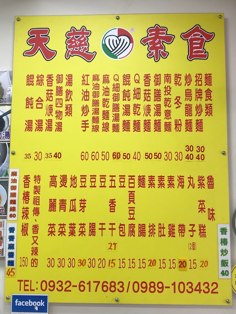 天慈素食旗艦店 的照片