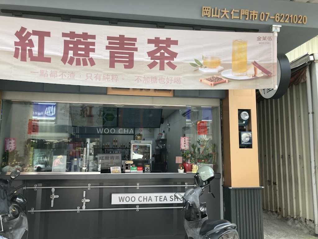 金茶伍手作飲品-岡山大仁門市 WOO CHA TEA SHOP 的照片
