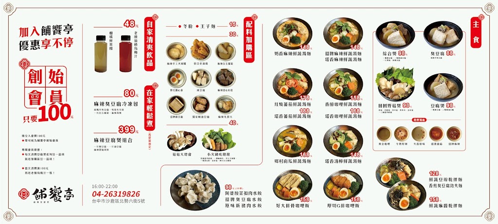 餔饗亭60年老店麻辣臭豆腐 的照片