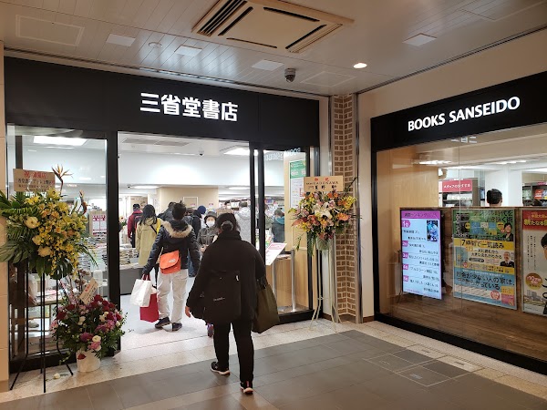 三省堂書店 アトレ上野店 景點
