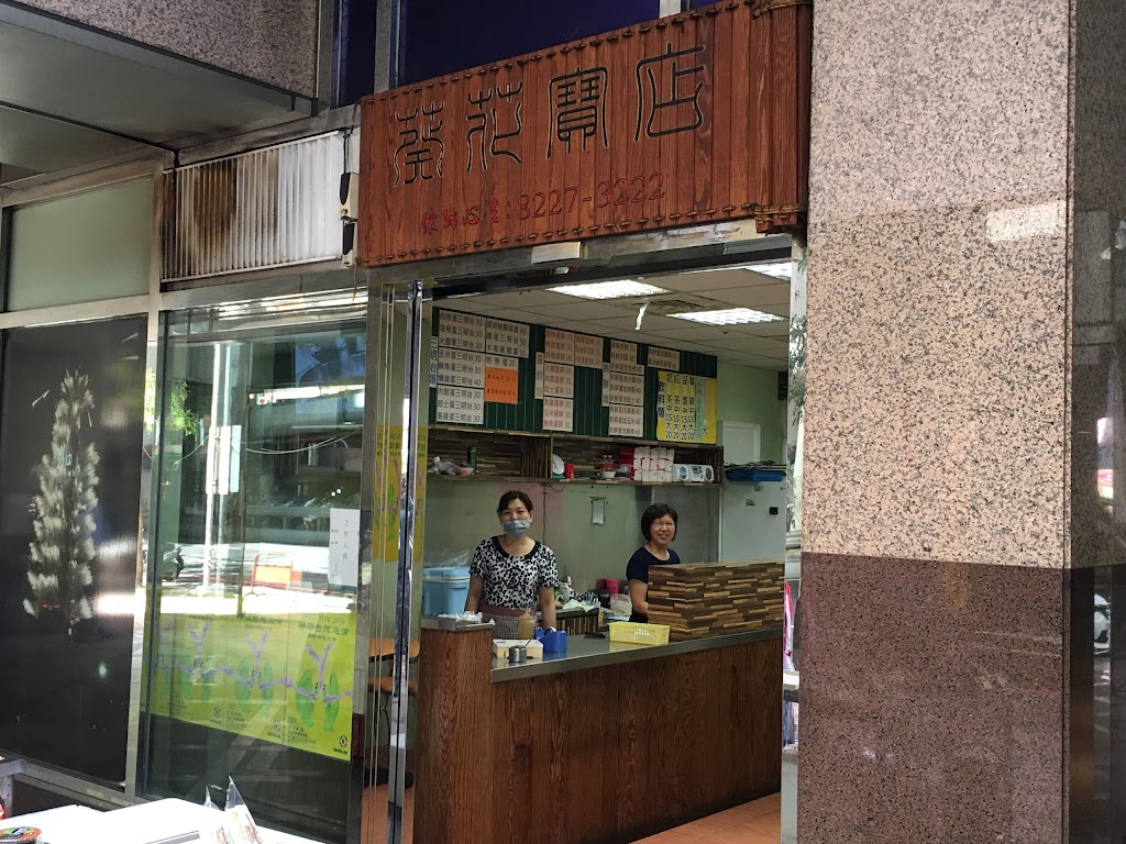 葵花寶店 的照片