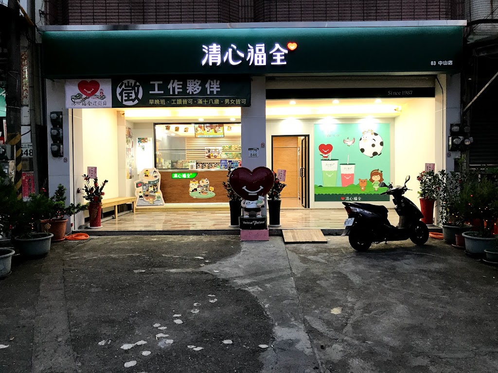清心福全路竹中山店珍珠奶茶手搖飲料專賣店 的照片