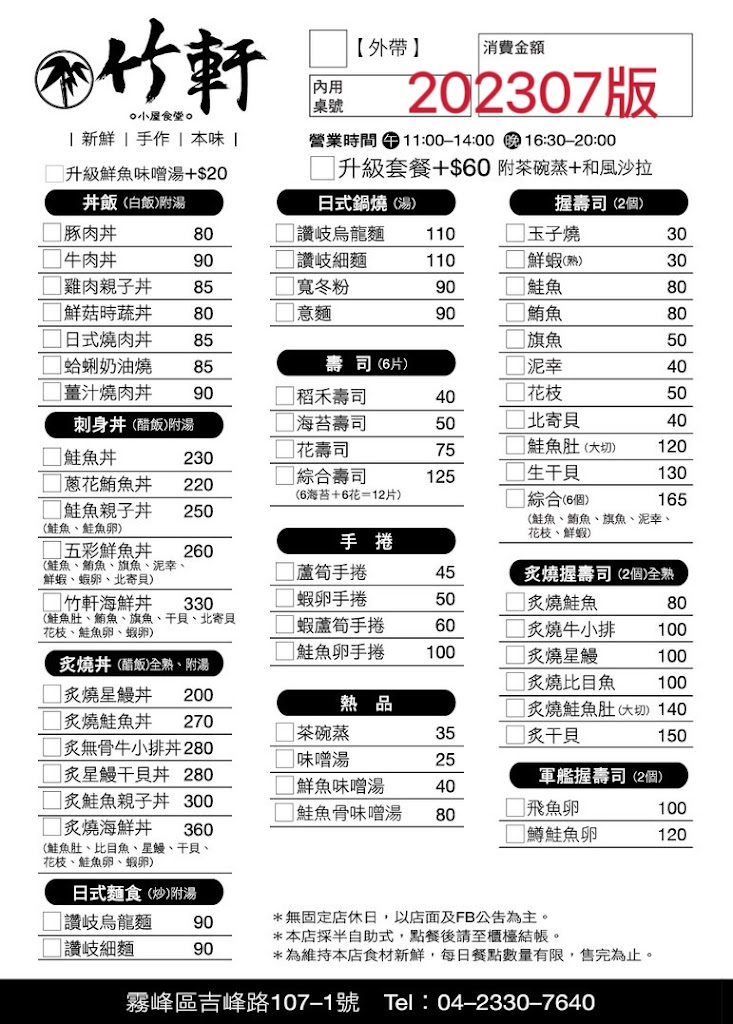 竹軒 小屋食堂 的照片