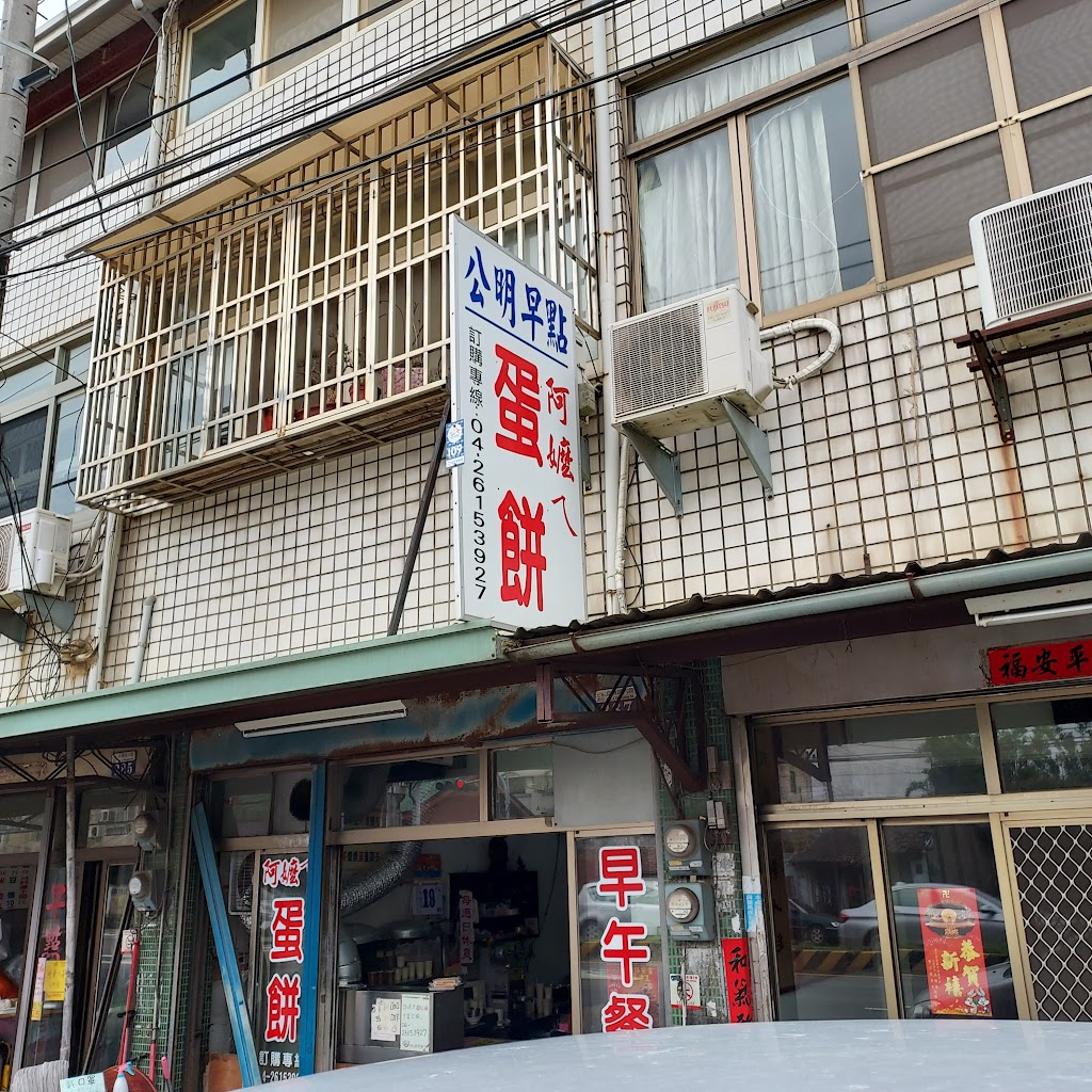 阿嬤ㄟ蛋餅早午餐 的照片