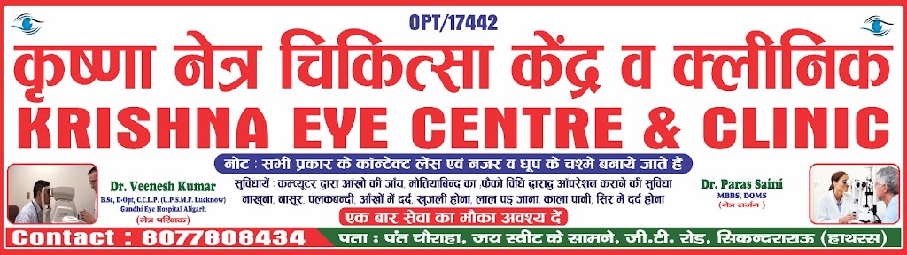 Krishna Eye Clinic And Optical Store