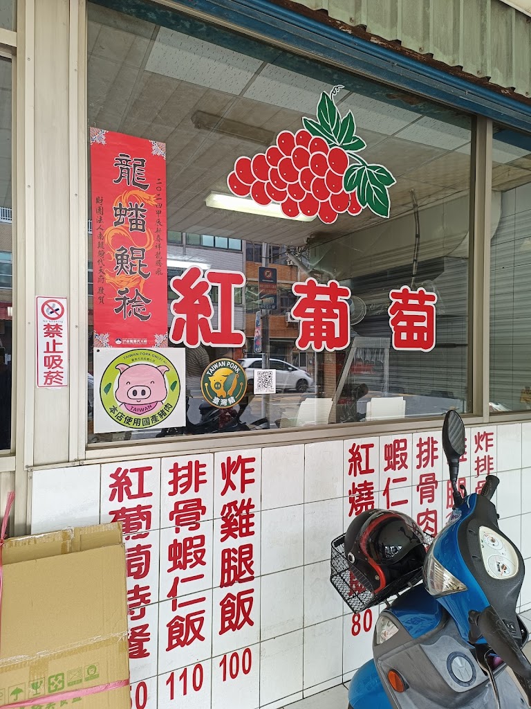 紅葡萄快餐店 的照片