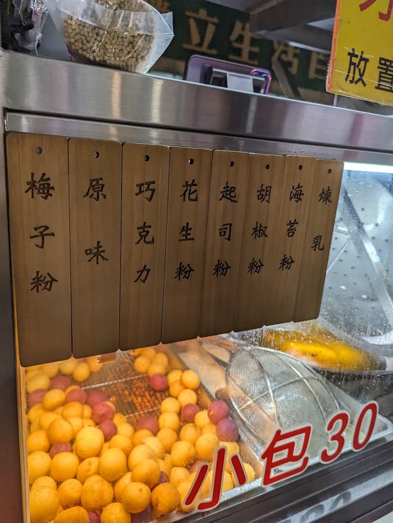 奶Q地瓜球-南雅店-板橋地瓜球 南雅夜市美食 南雅夜市小吃 南雅夜市地瓜球 的照片