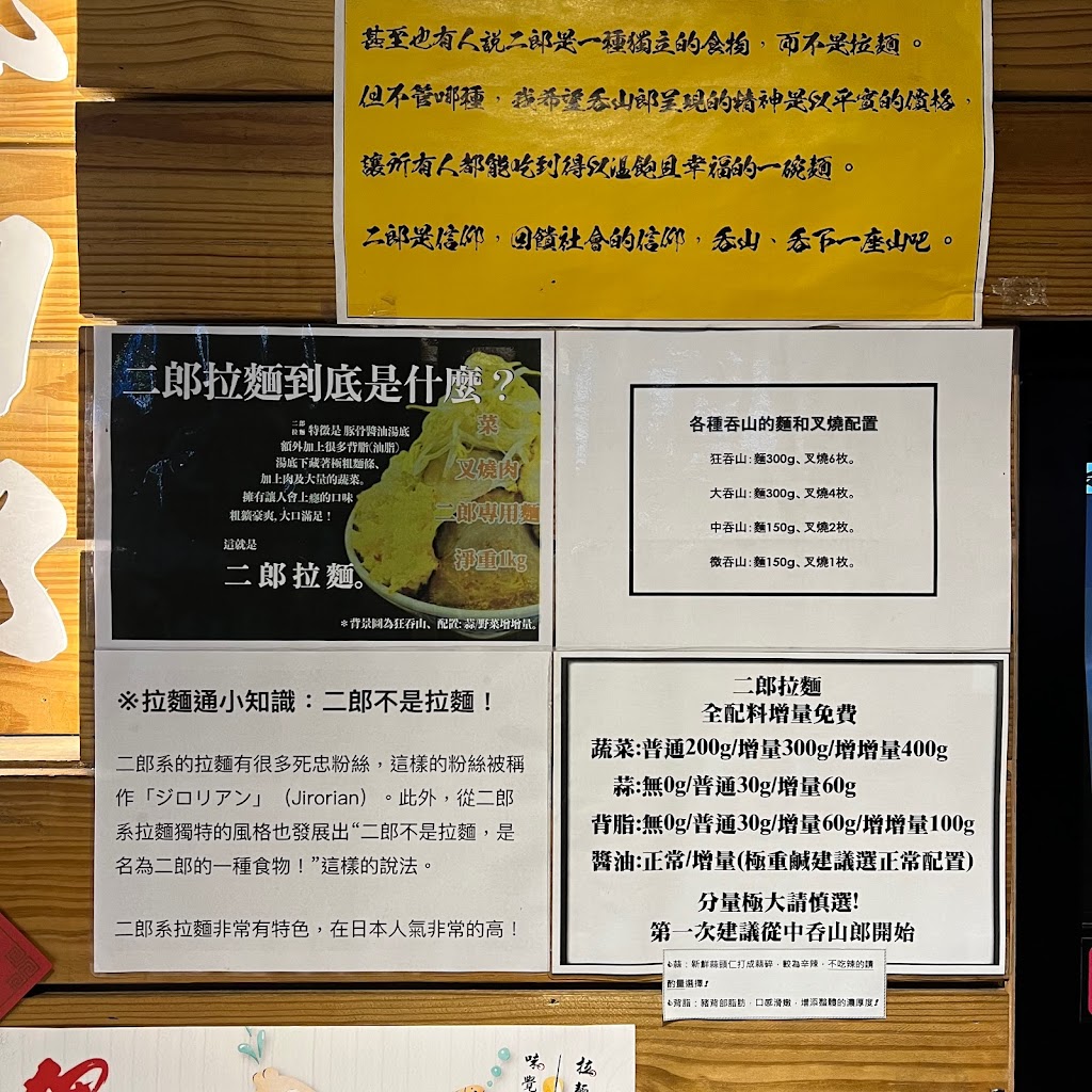 吞山郎 二郎風拉麵專賣店（最後點餐為結束營業時間前半小時） 的照片
