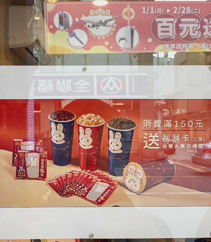 七盞茶 三民陽明店 的照片